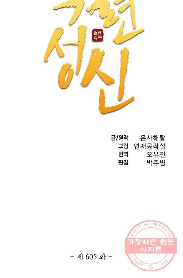 백련성신 605화 9