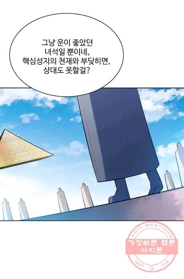 백련성신 605화 39