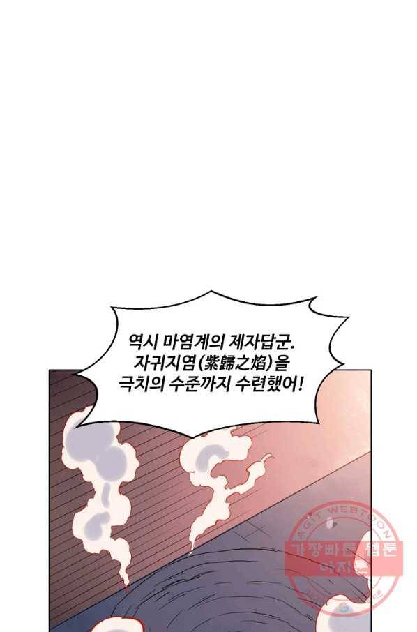 백련성신 605화 52