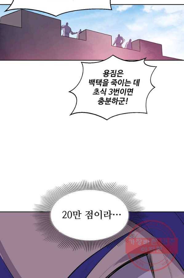 백련성신 605화 55