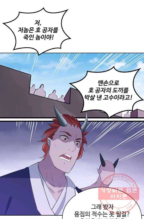 백련성신 605화 69
