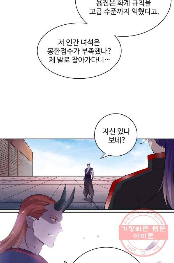 백련성신 605화 70