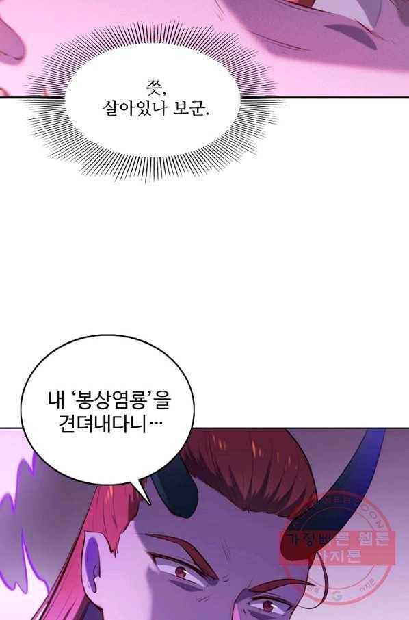 백련성신 605화 90
