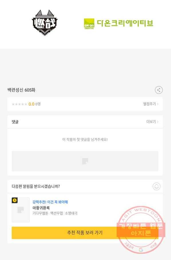 백련성신 605화 101