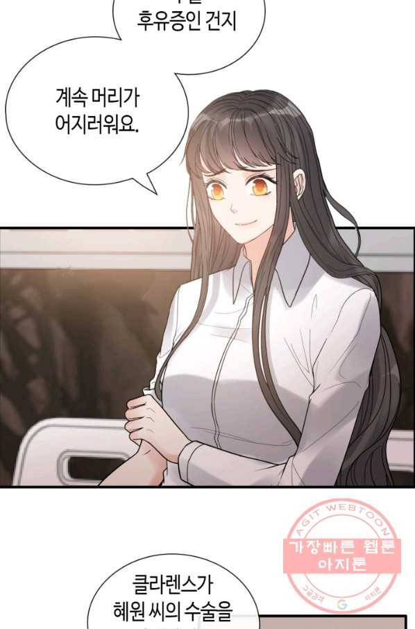 속도위반 대표님과 계약 아내 404화 3