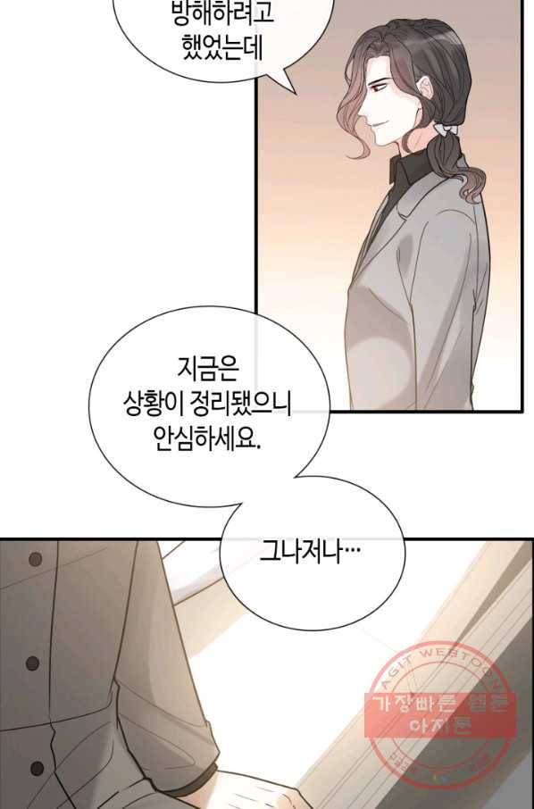 속도위반 대표님과 계약 아내 404화 4