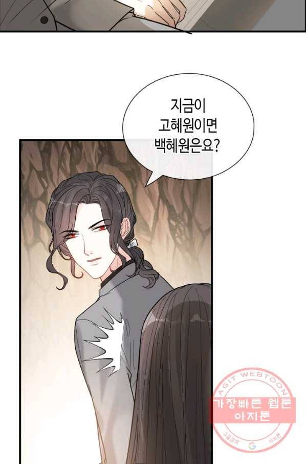 속도위반 대표님과 계약 아내 404화 5
