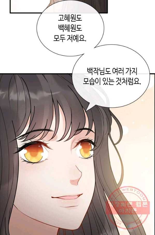 속도위반 대표님과 계약 아내 404화 6