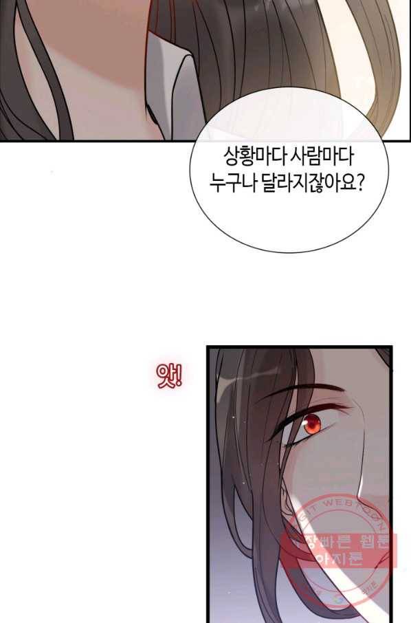 속도위반 대표님과 계약 아내 404화 7