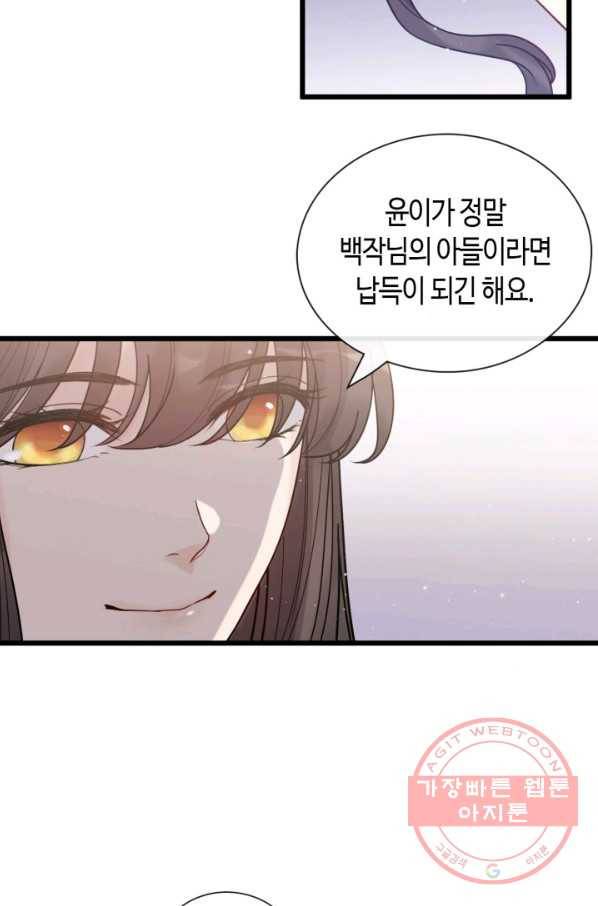속도위반 대표님과 계약 아내 404화 8