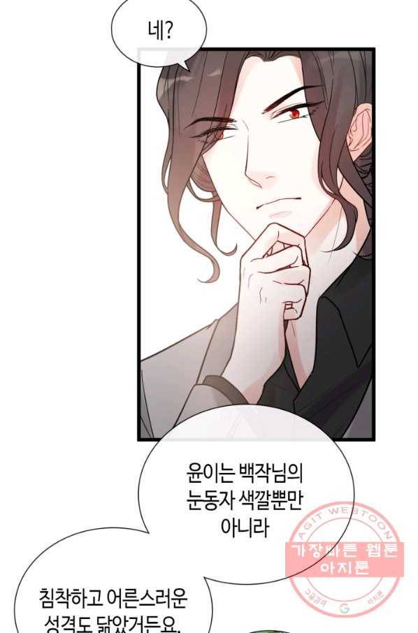 속도위반 대표님과 계약 아내 404화 9