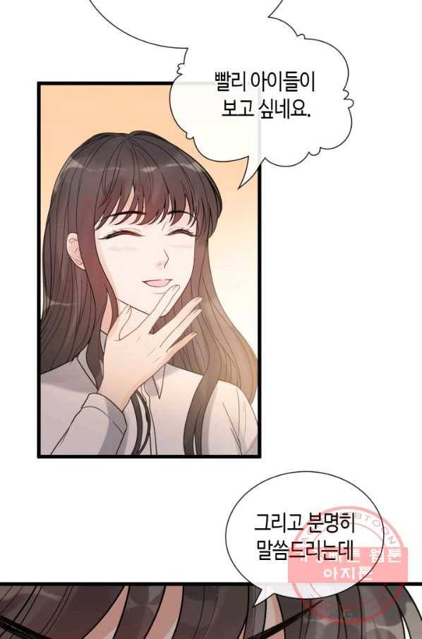 속도위반 대표님과 계약 아내 404화 11