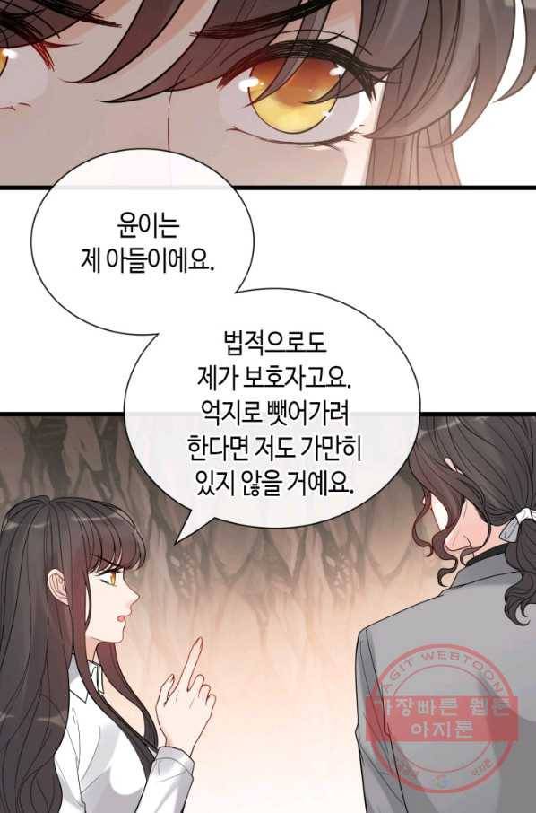 속도위반 대표님과 계약 아내 404화 12