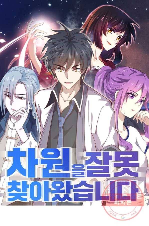 차원을 잘못 찾아왔습니다 165화 1
