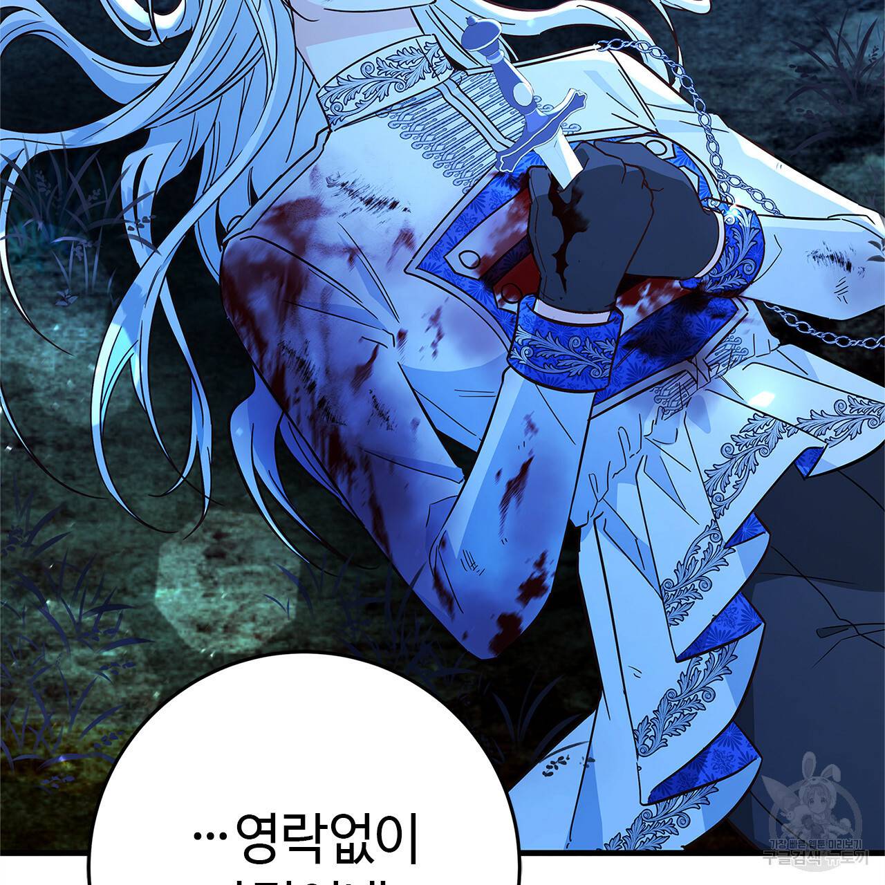 악녀에게 의리가 어디 있어 35화 7