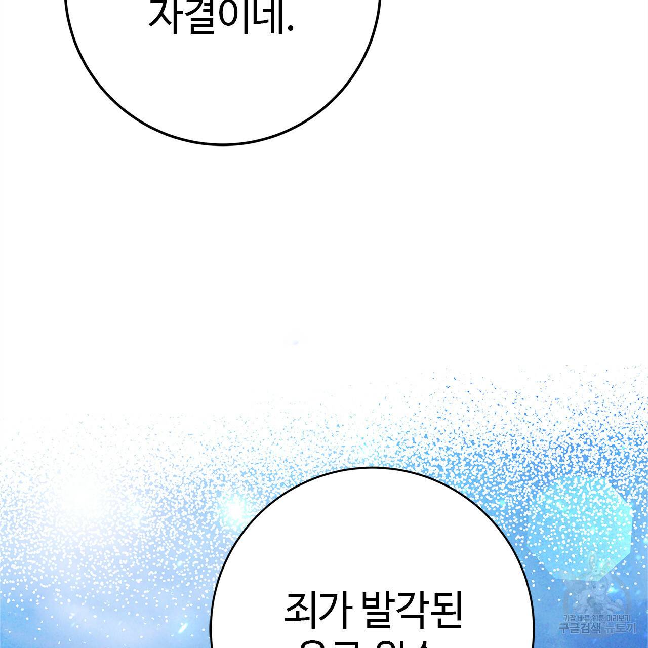 악녀에게 의리가 어디 있어 35화 8