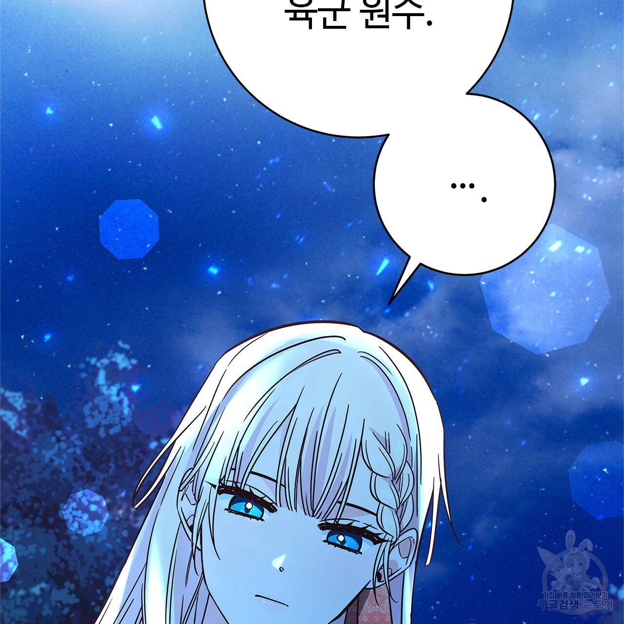 악녀에게 의리가 어디 있어 35화 9