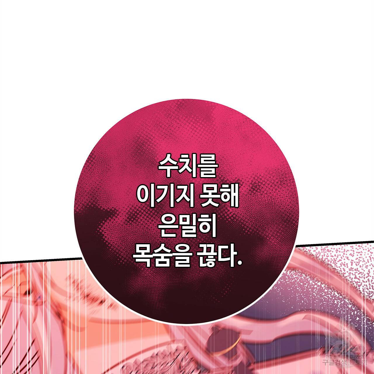 악녀에게 의리가 어디 있어 35화 11