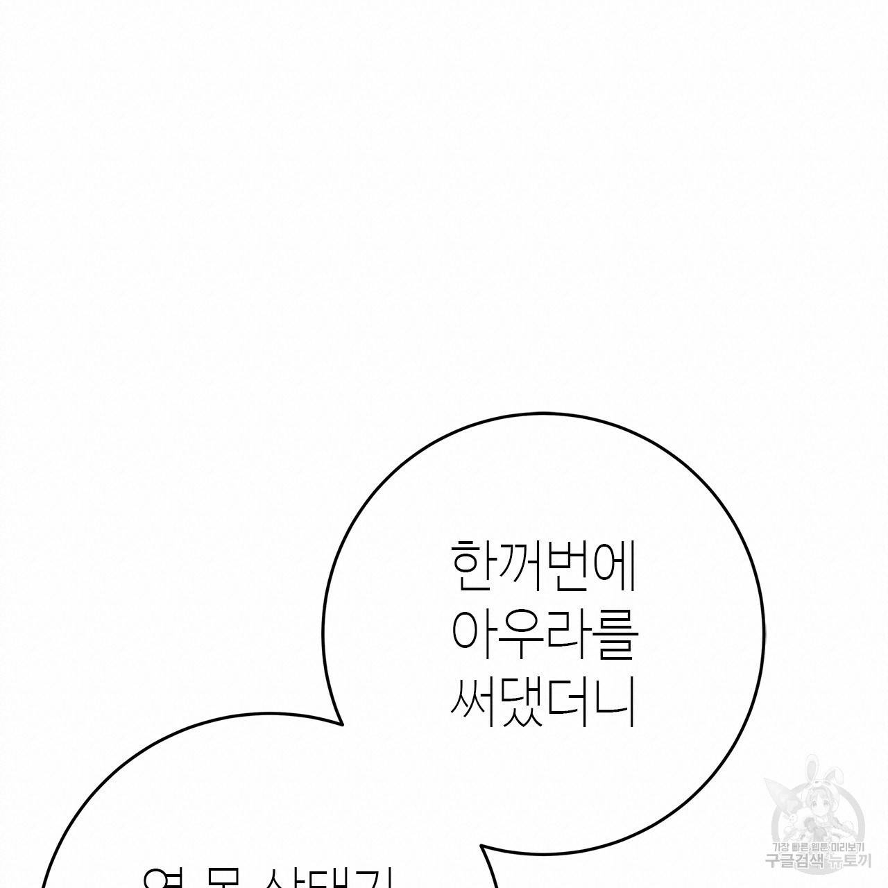 악녀에게 의리가 어디 있어 35화 20