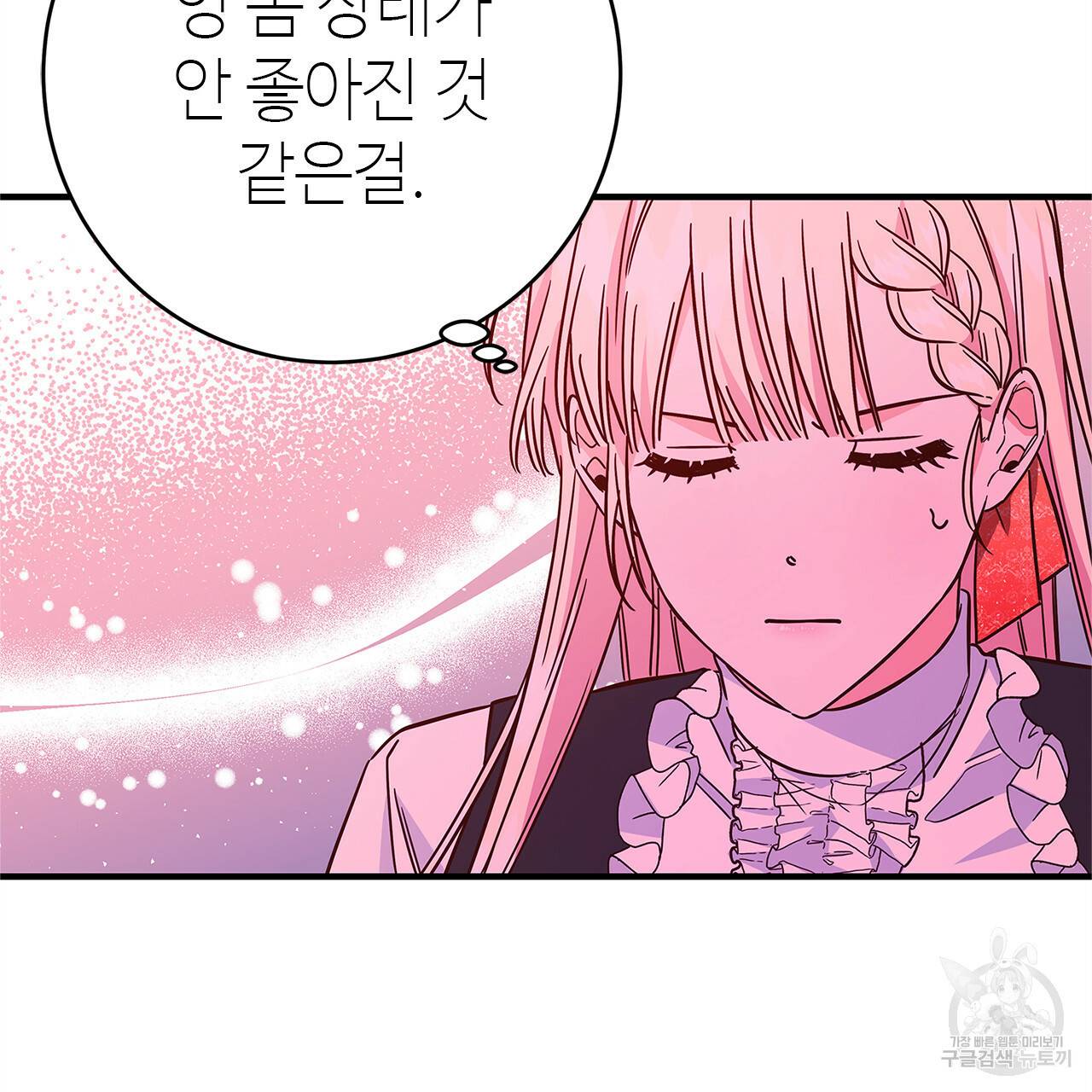 악녀에게 의리가 어디 있어 35화 21