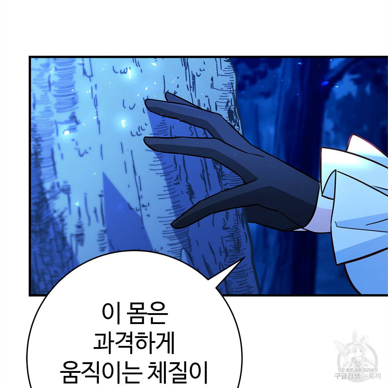 악녀에게 의리가 어디 있어 35화 22