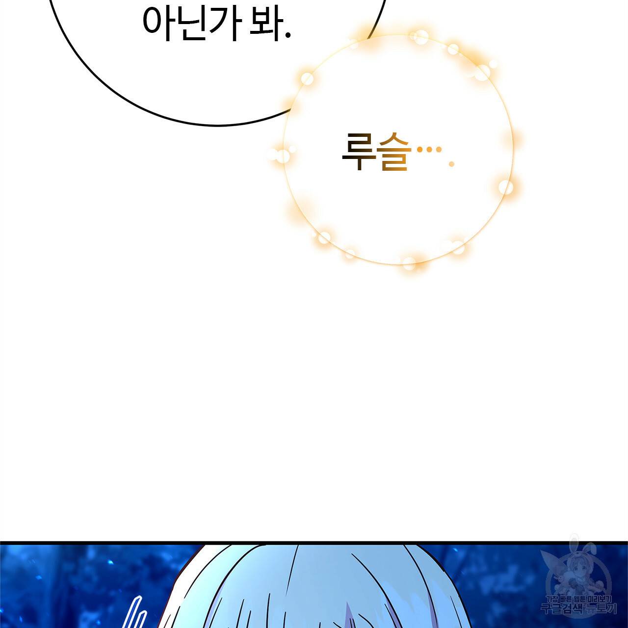 악녀에게 의리가 어디 있어 35화 23