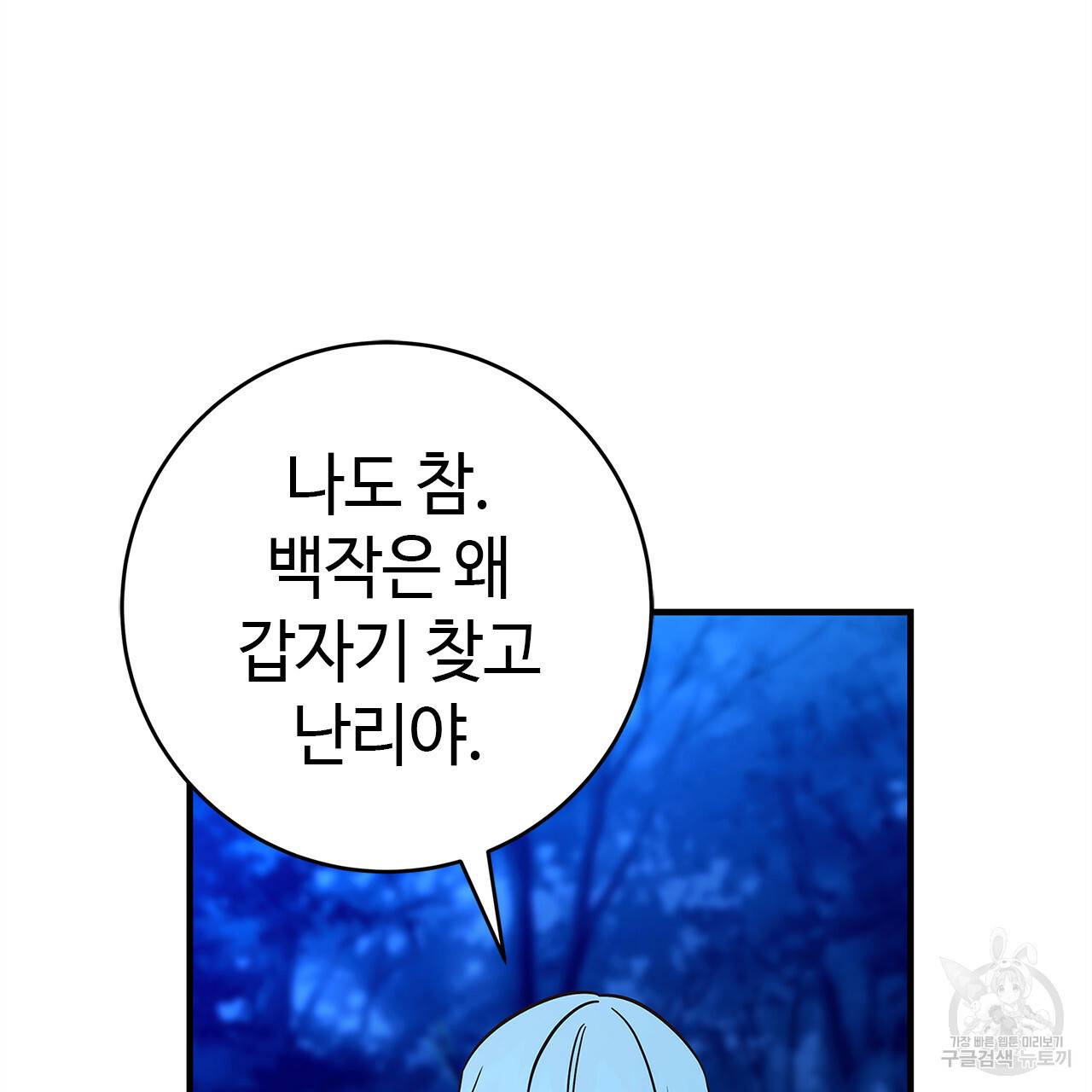 악녀에게 의리가 어디 있어 35화 25