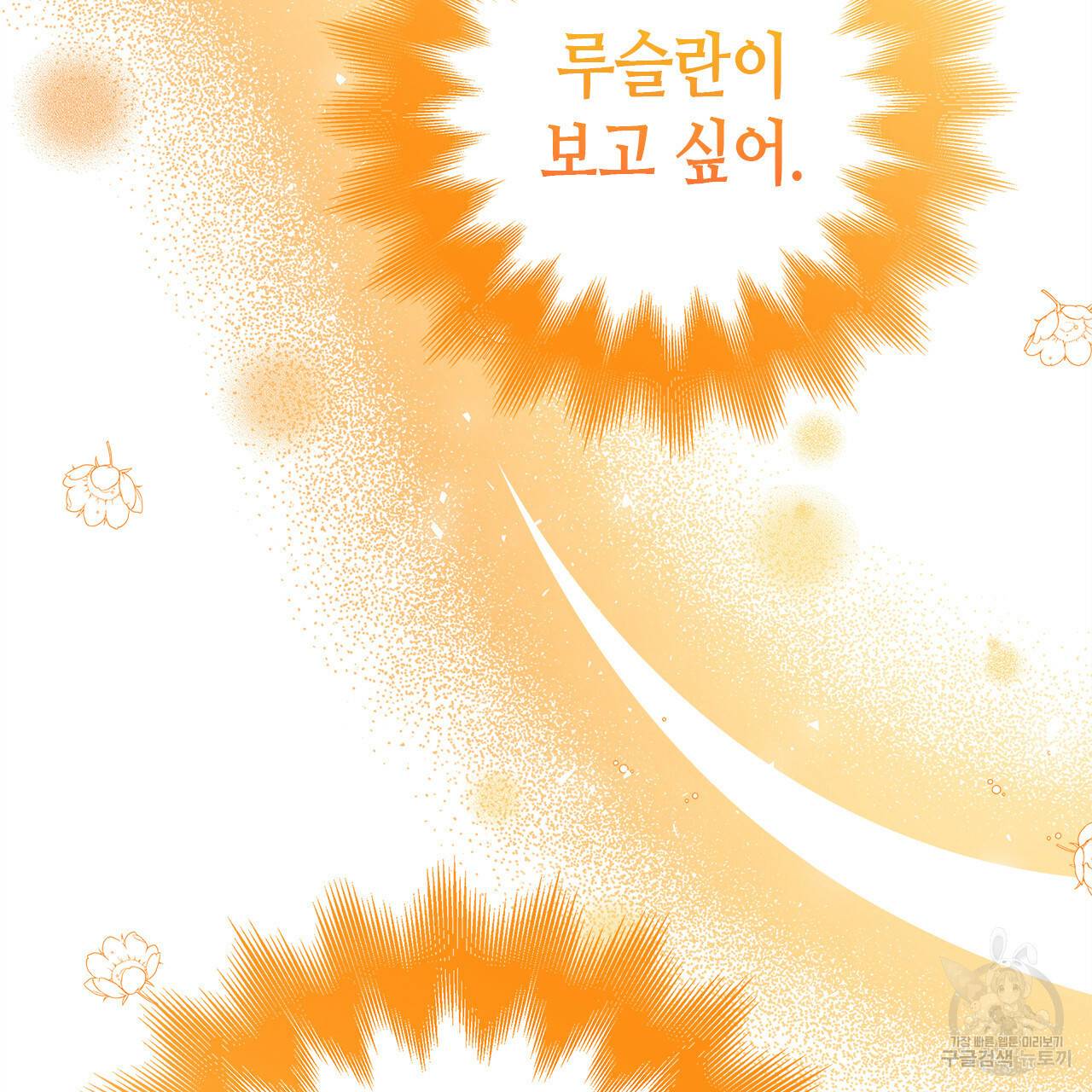 악녀에게 의리가 어디 있어 35화 33