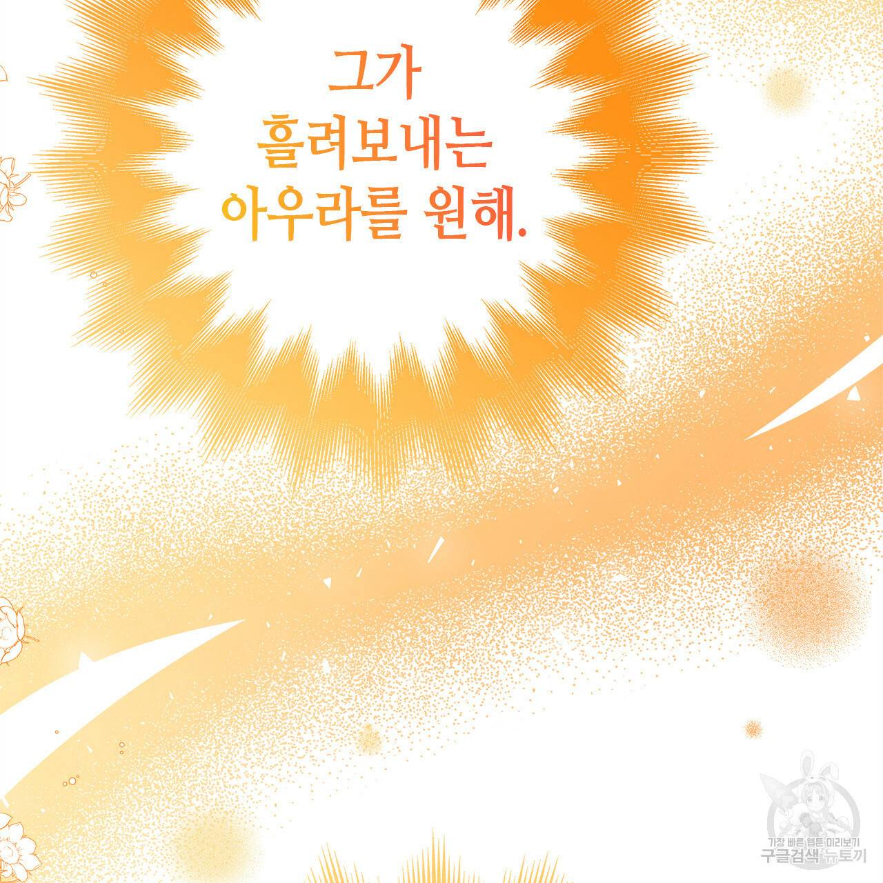 악녀에게 의리가 어디 있어 35화 34
