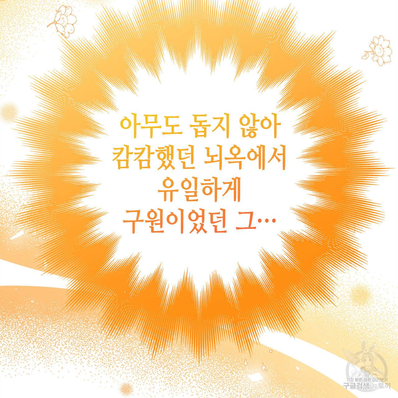 악녀에게 의리가 어디 있어 35화 35