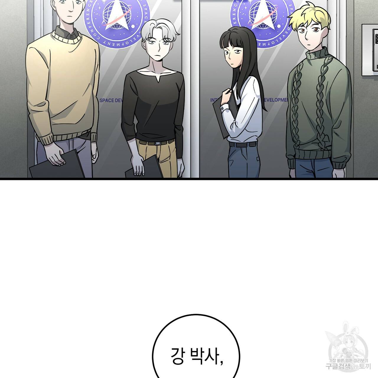철수를 구하시오 7화 4