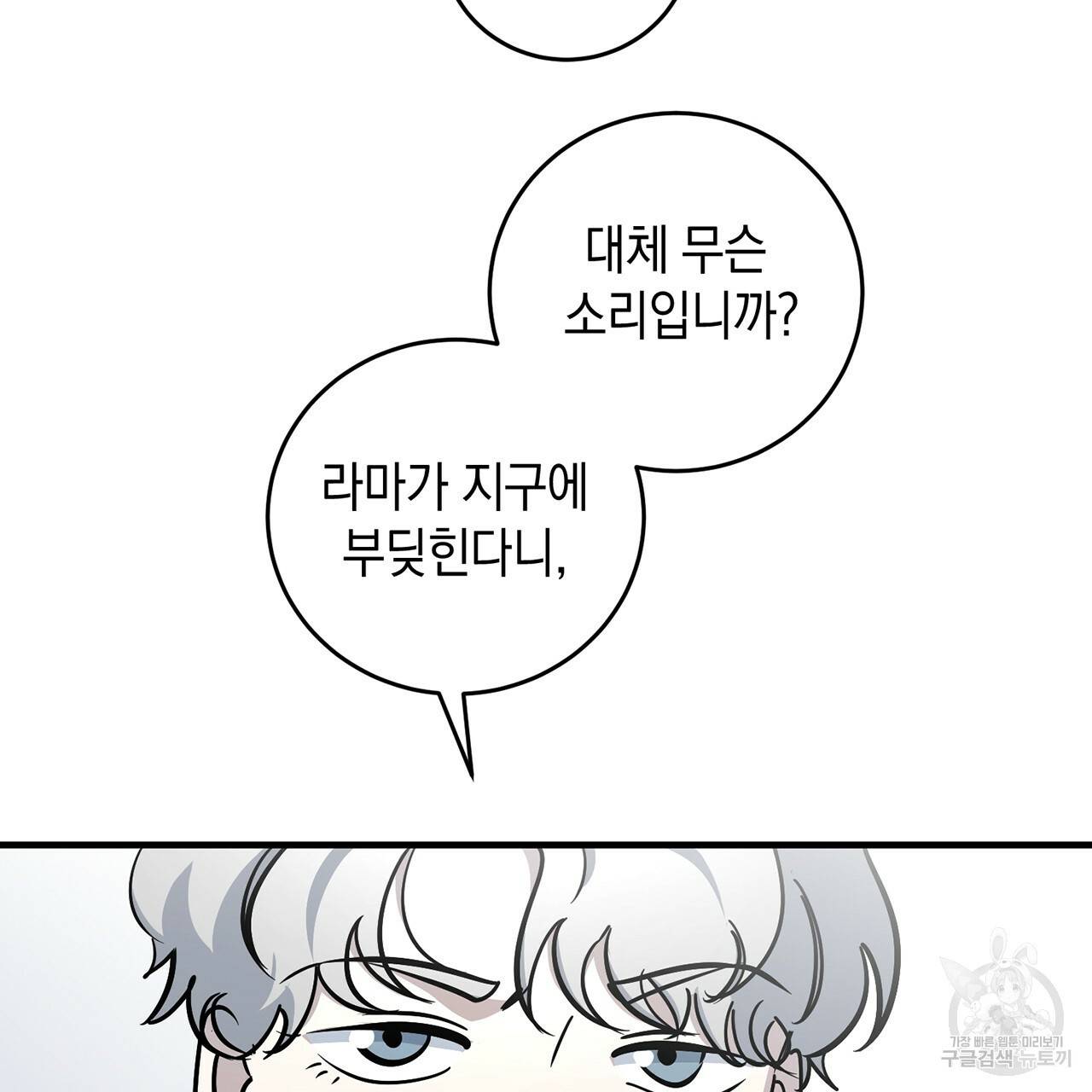 철수를 구하시오 7화 5