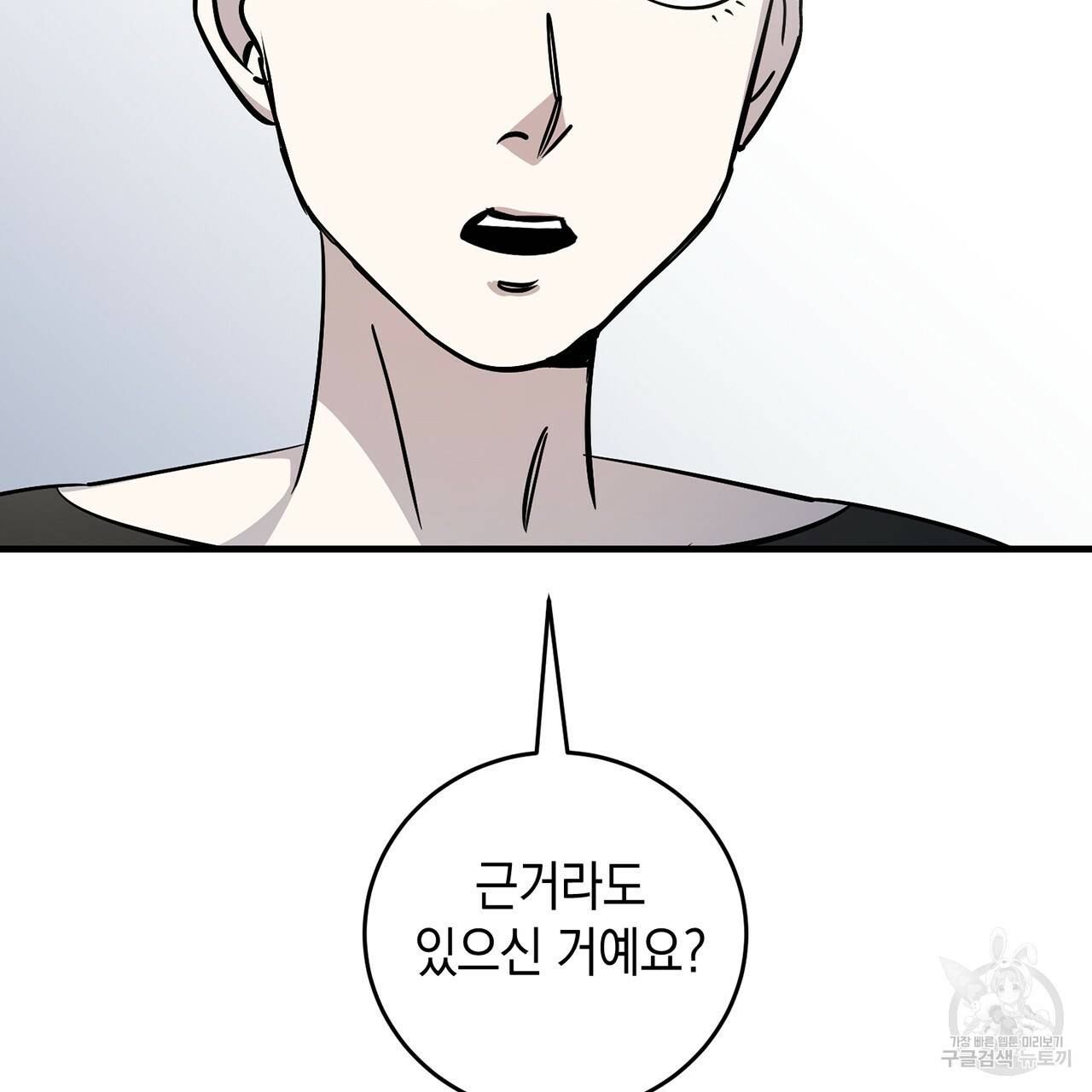 철수를 구하시오 7화 6