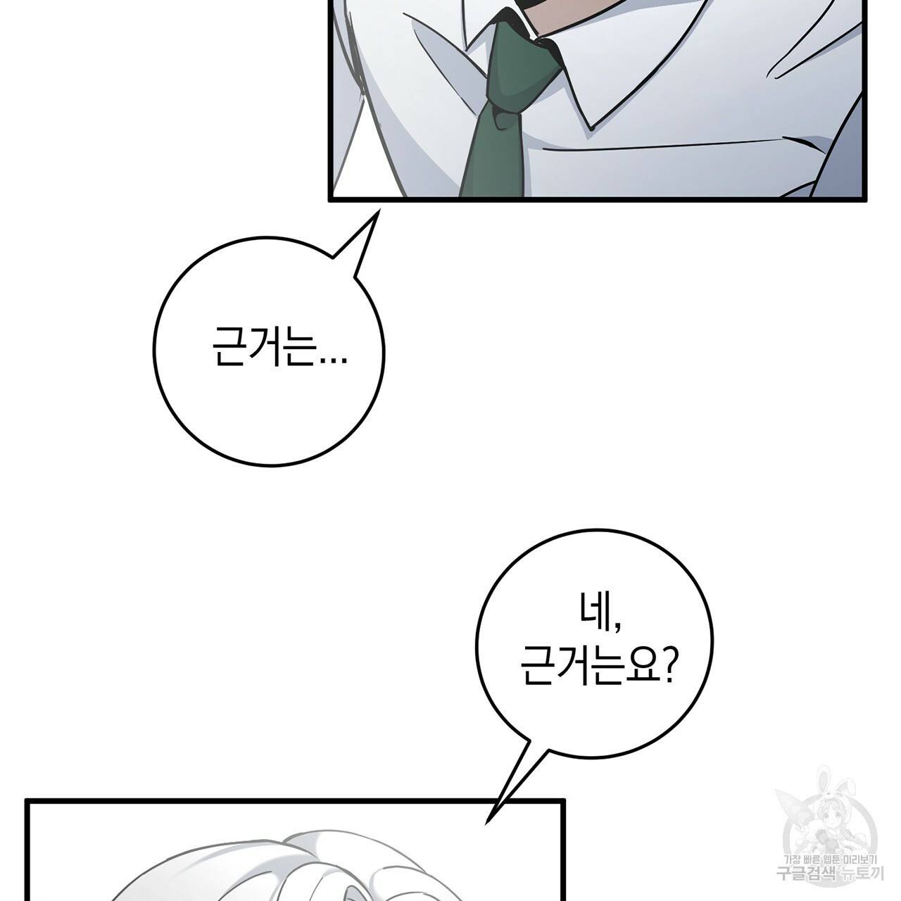 철수를 구하시오 7화 8