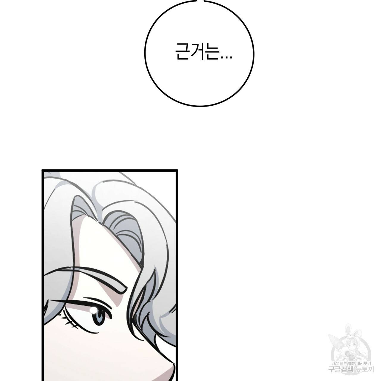 철수를 구하시오 7화 12