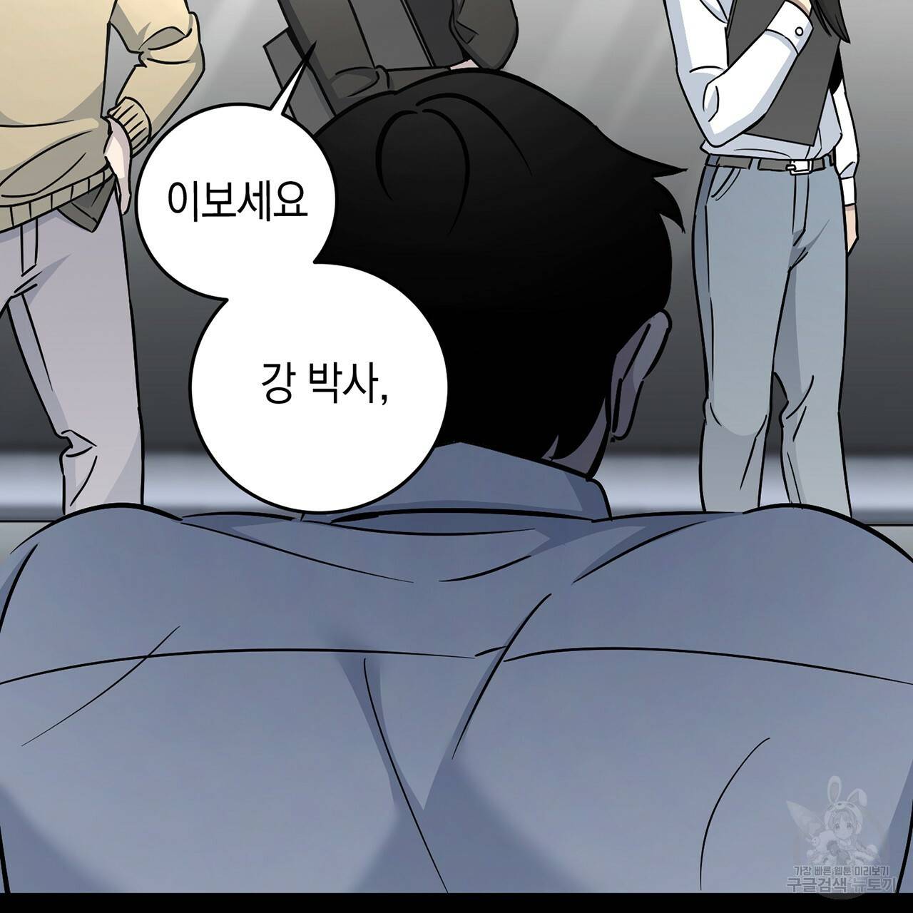 철수를 구하시오 7화 17