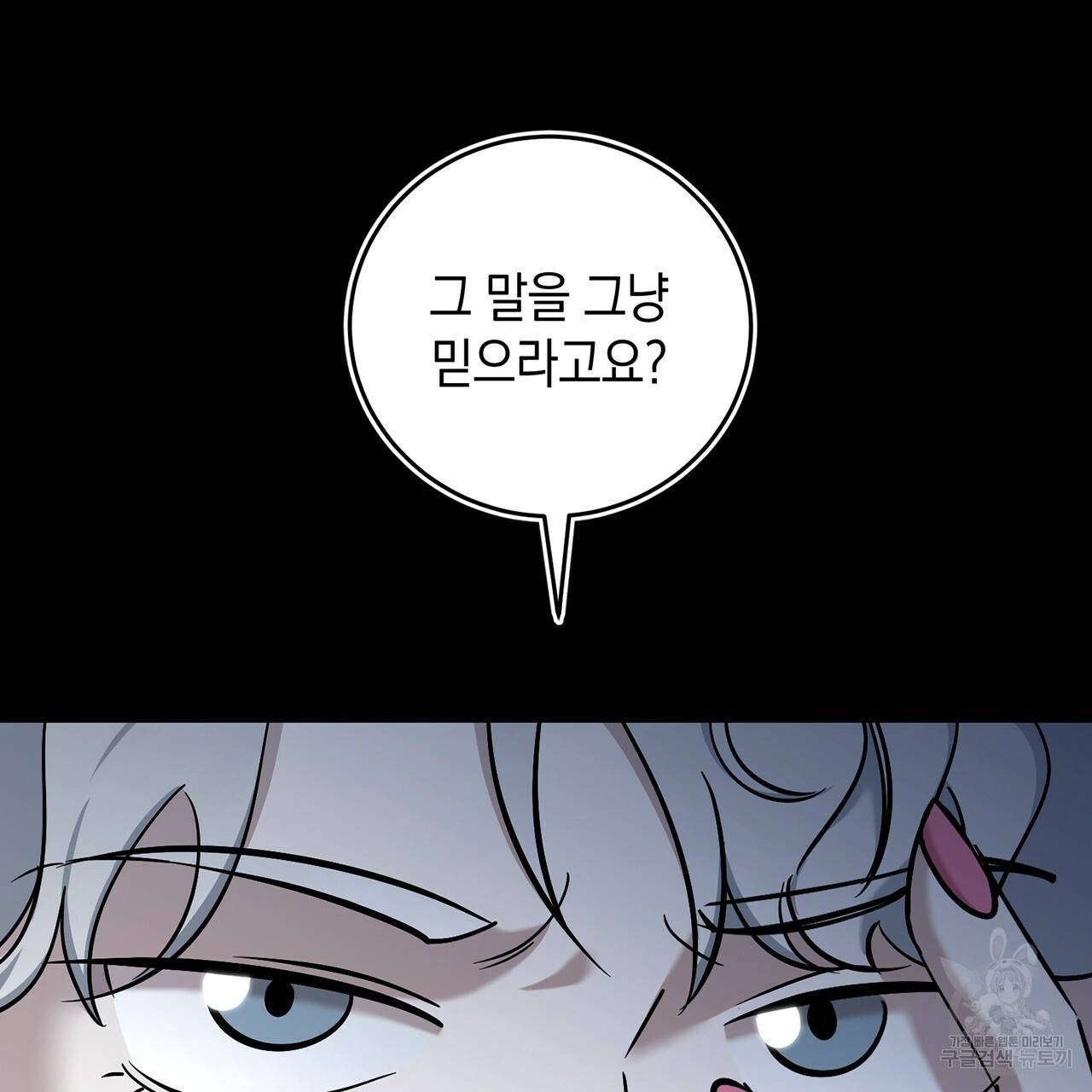 철수를 구하시오 7화 18