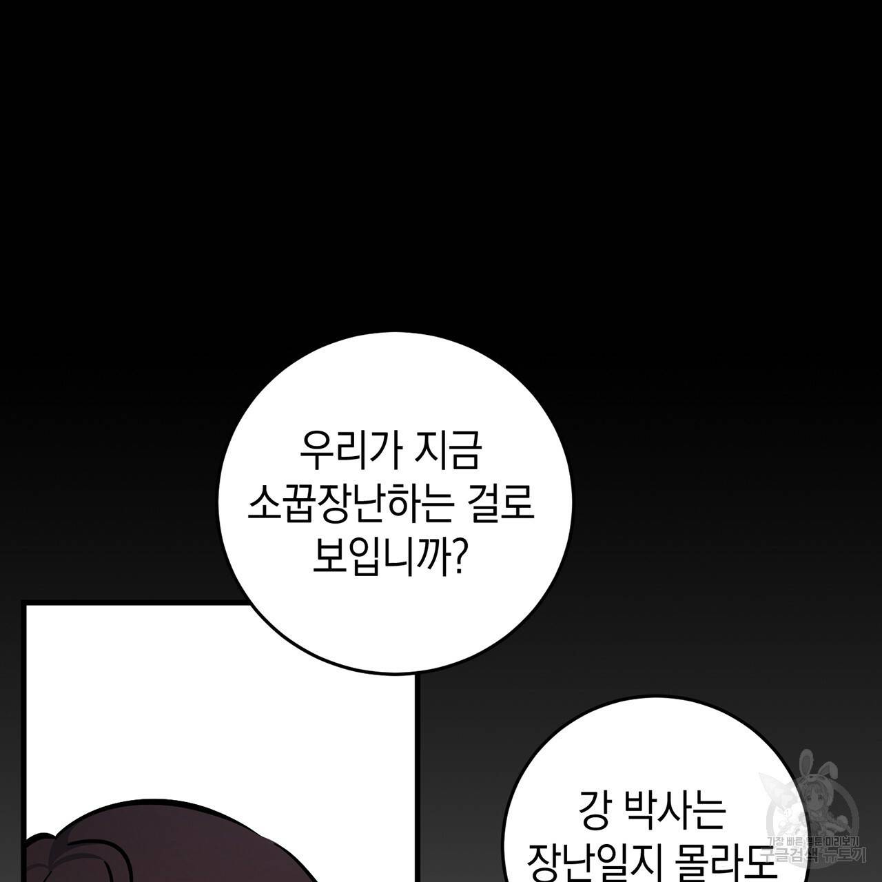 철수를 구하시오 7화 20