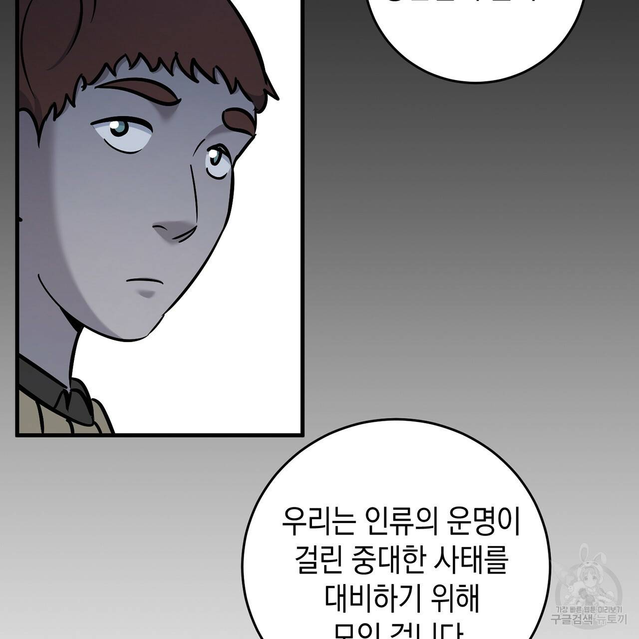 철수를 구하시오 7화 21