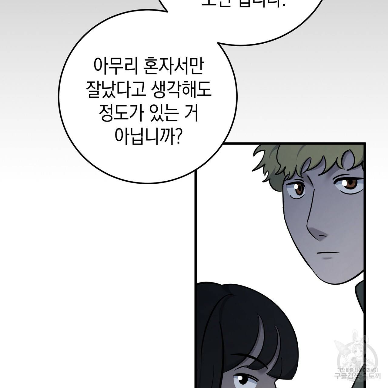 철수를 구하시오 7화 22