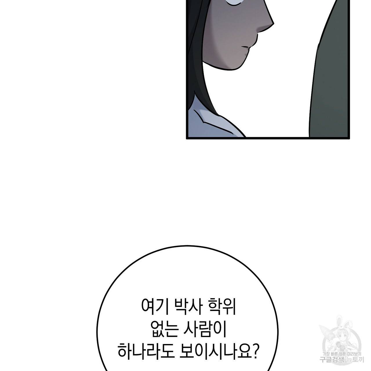 철수를 구하시오 7화 23