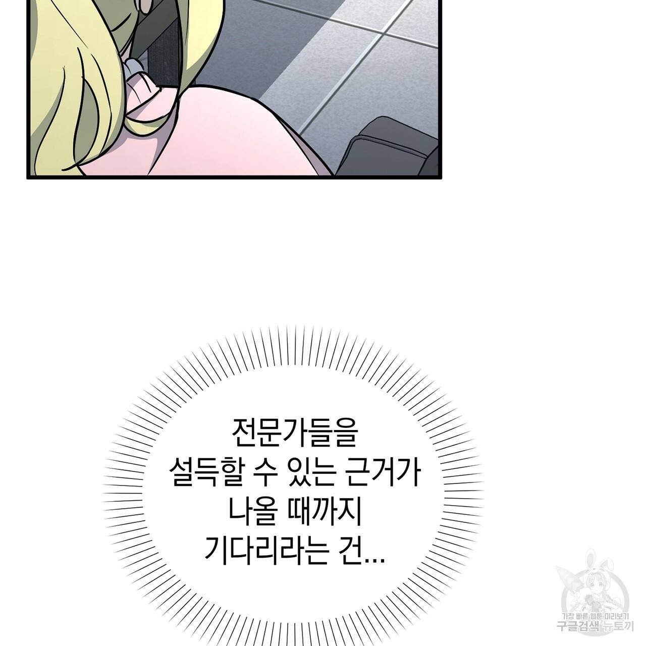 철수를 구하시오 7화 33