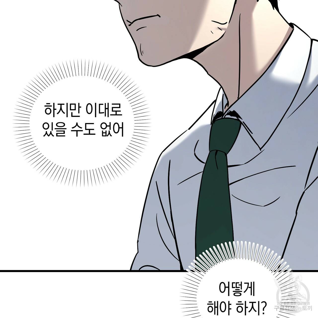철수를 구하시오 7화 35