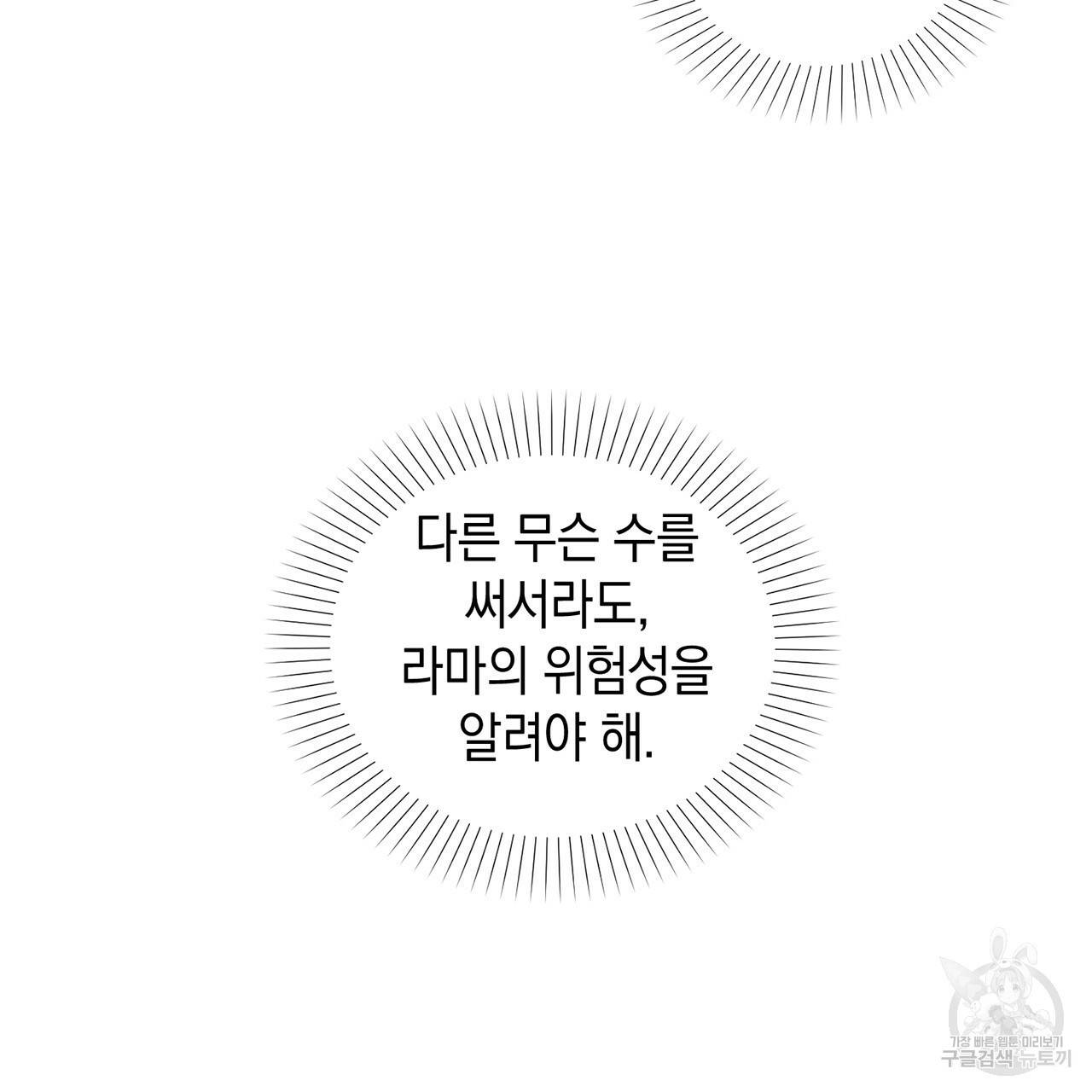 철수를 구하시오 7화 36