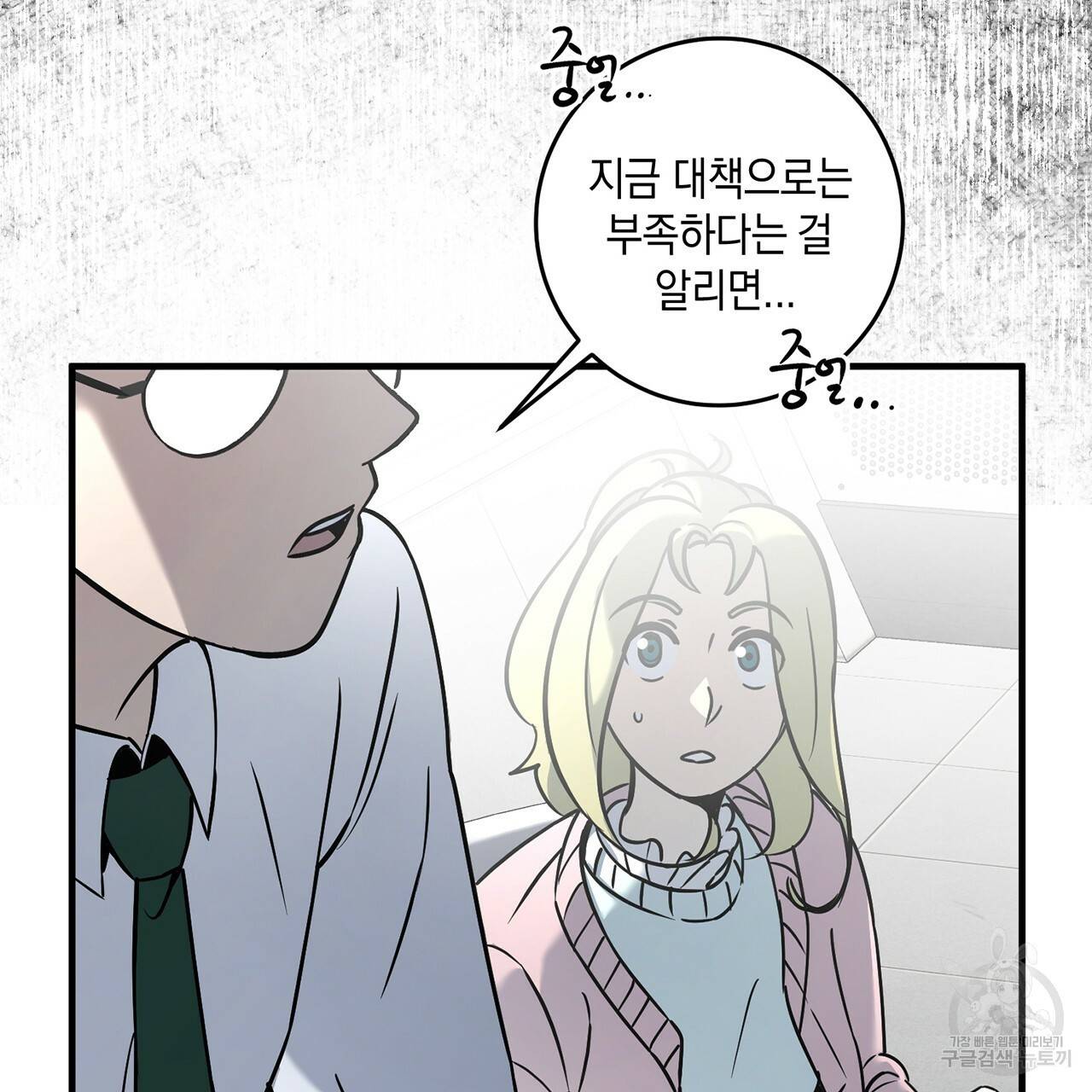 철수를 구하시오 7화 42