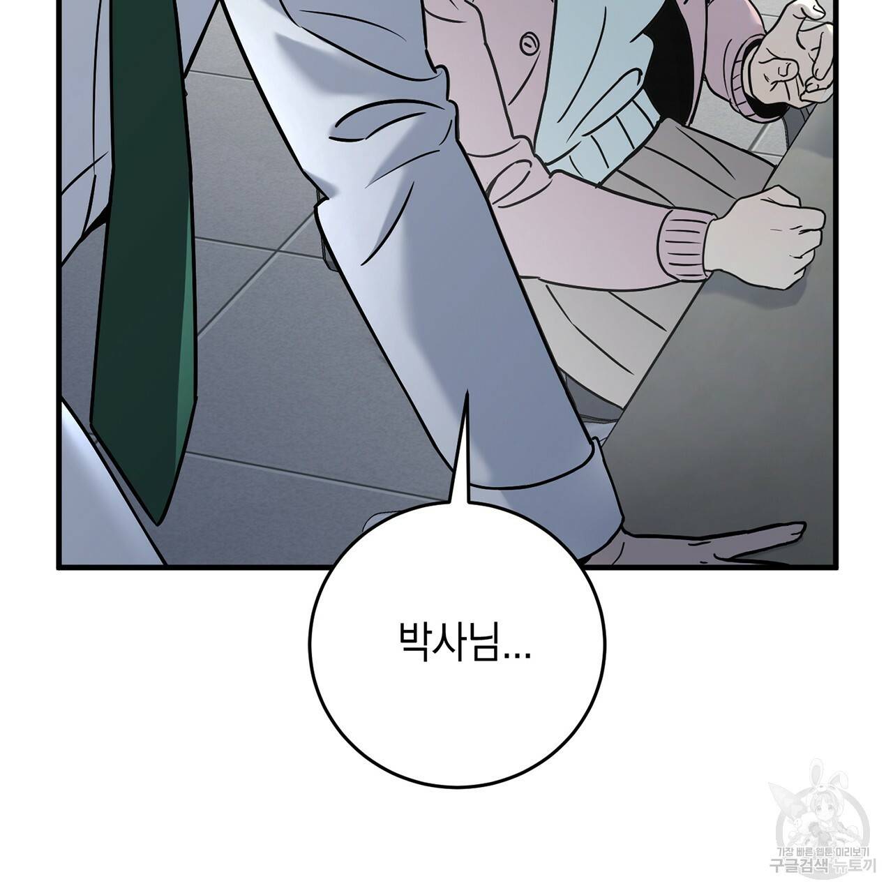 철수를 구하시오 7화 43