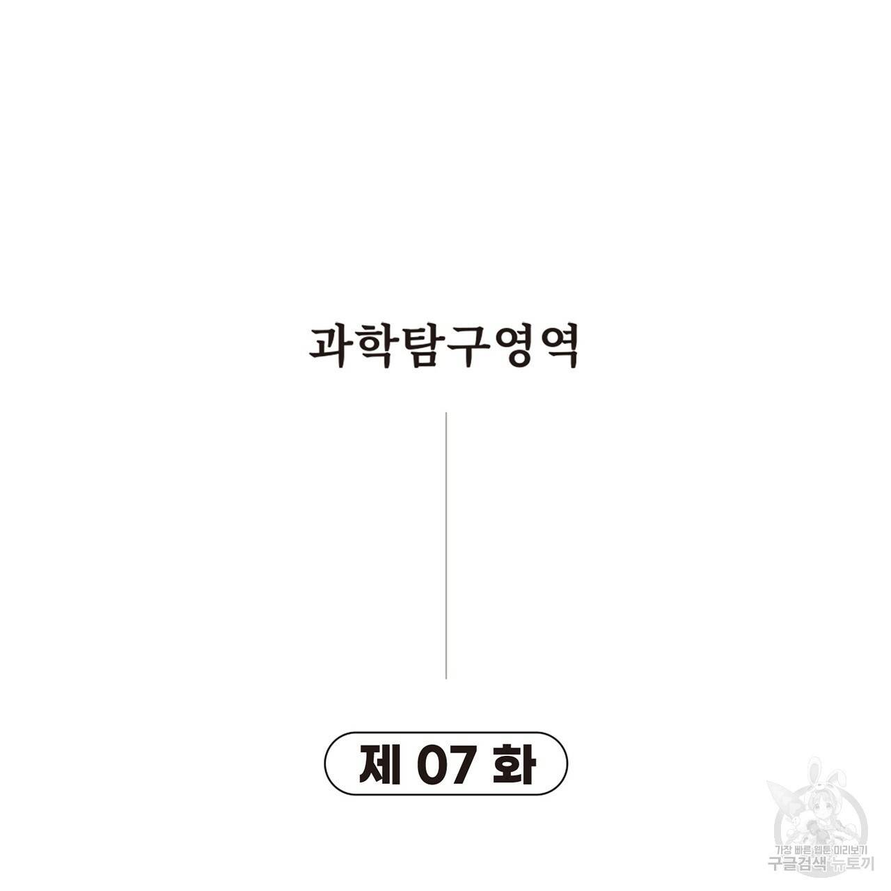 철수를 구하시오 7화 45