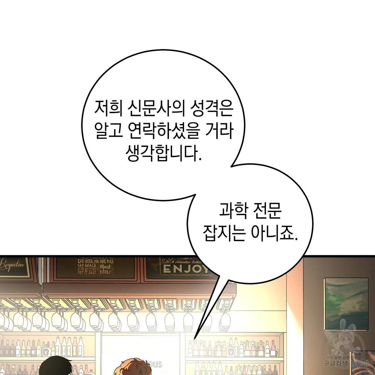 철수를 구하시오 7화 59