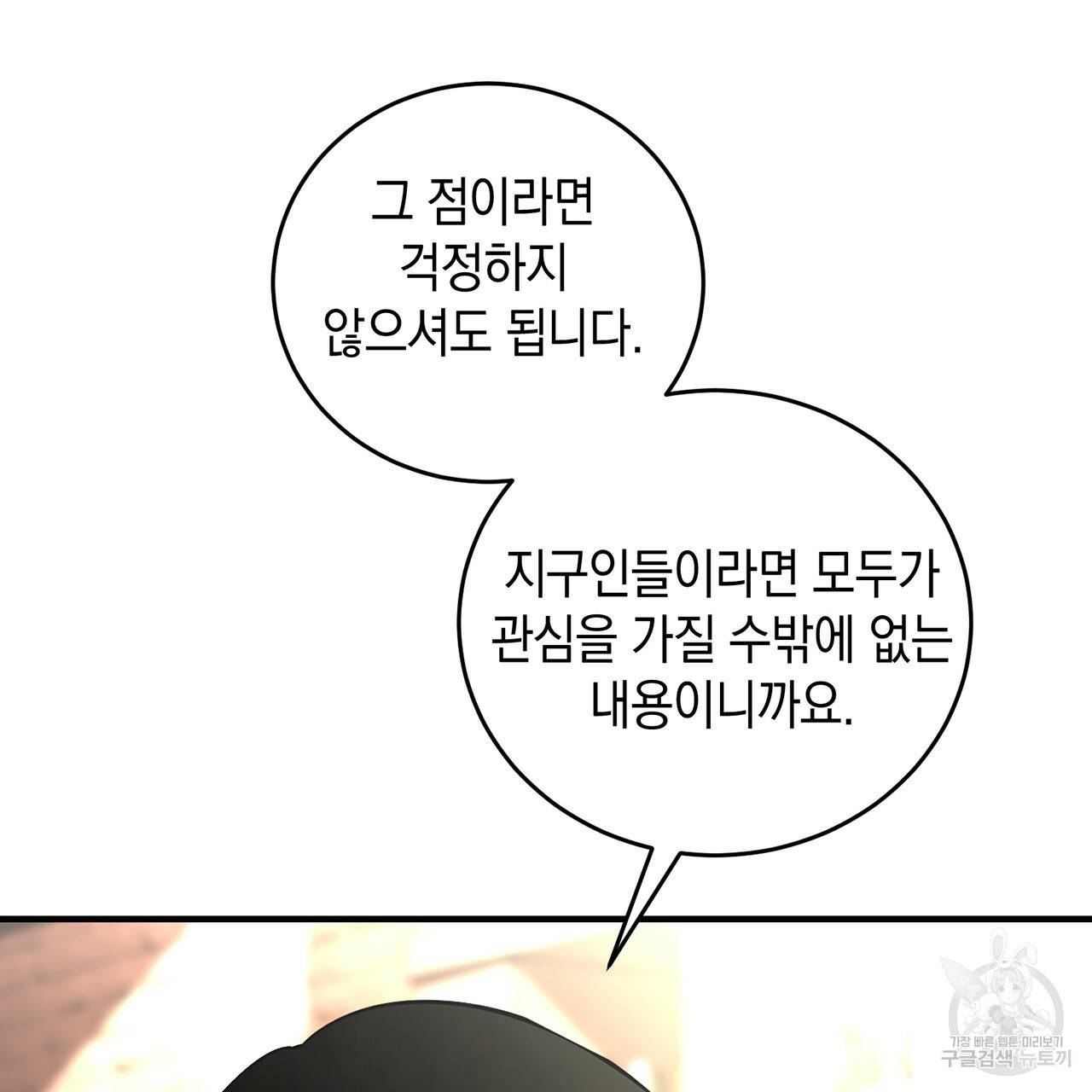 철수를 구하시오 7화 66