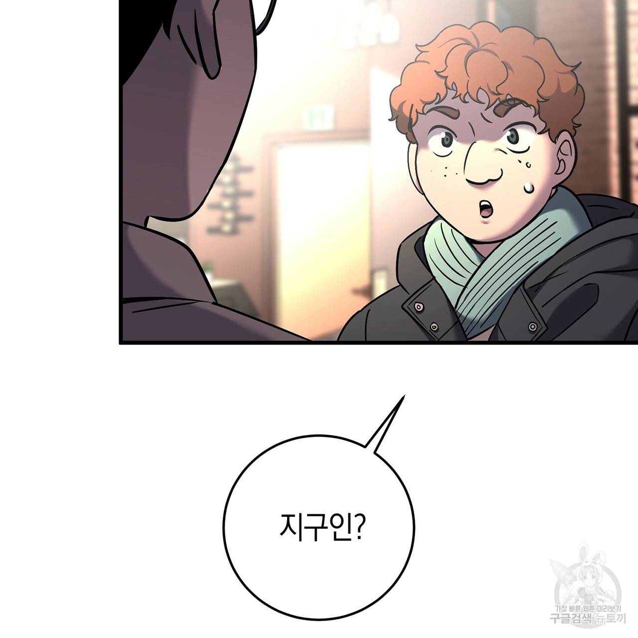 철수를 구하시오 7화 69